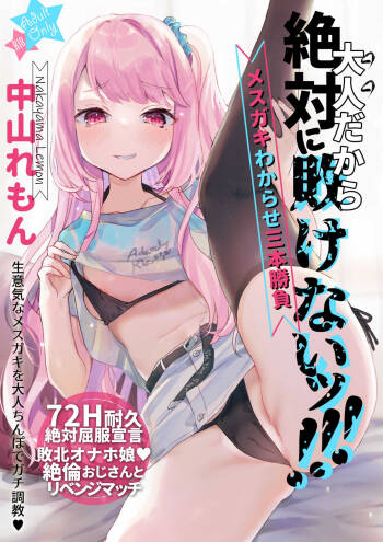 Otona Dakara Zettai ni Makenai!!! cover
