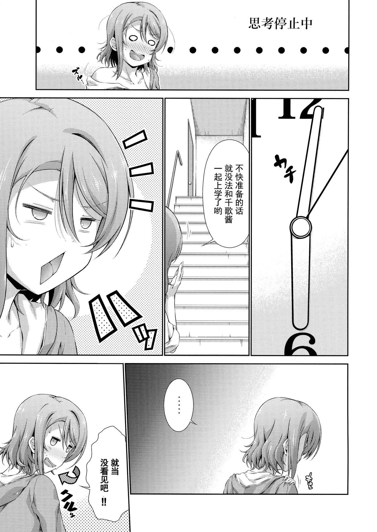 Chika-chan ni mo Naisho no Himitsu page 5 full