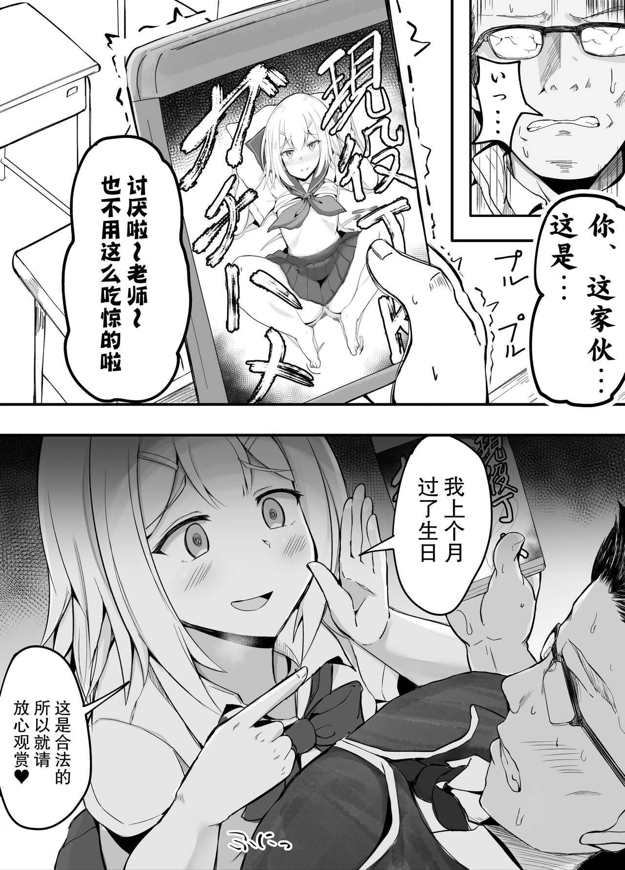 Gakkou de Tondemonai Mono o Baramaku JK | 在学校散播出乎意料的东西的JK page 3 full
