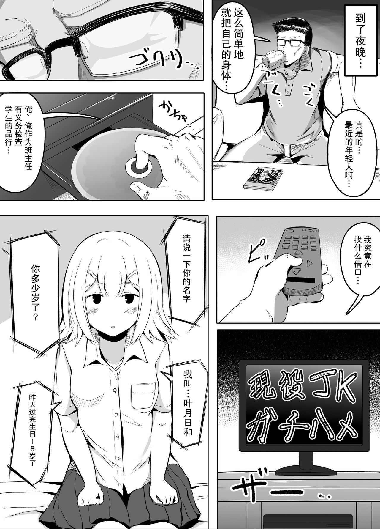 Gakkou de Tondemonai Mono o Baramaku JK | 在学校散播出乎意料的东西的JK page 4 full