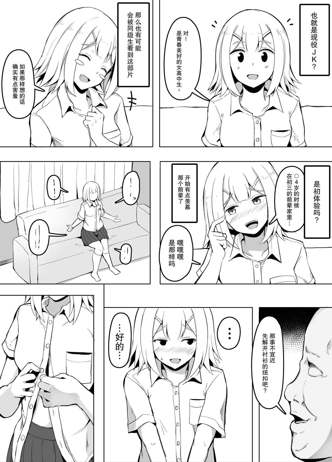 Gakkou de Tondemonai Mono o Baramaku JK | 在学校散播出乎意料的东西的JK page 5 full