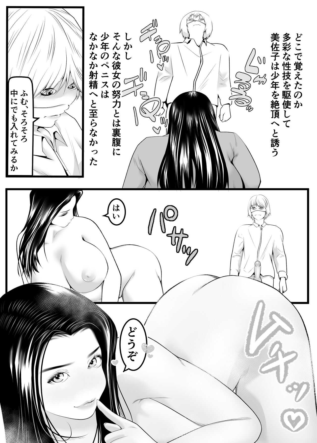 新月館主人 page 10 full