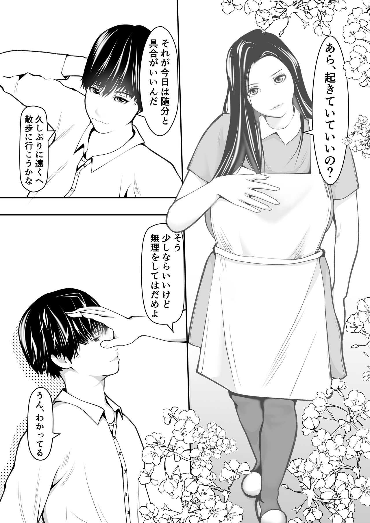 新月館主人 page 3 full