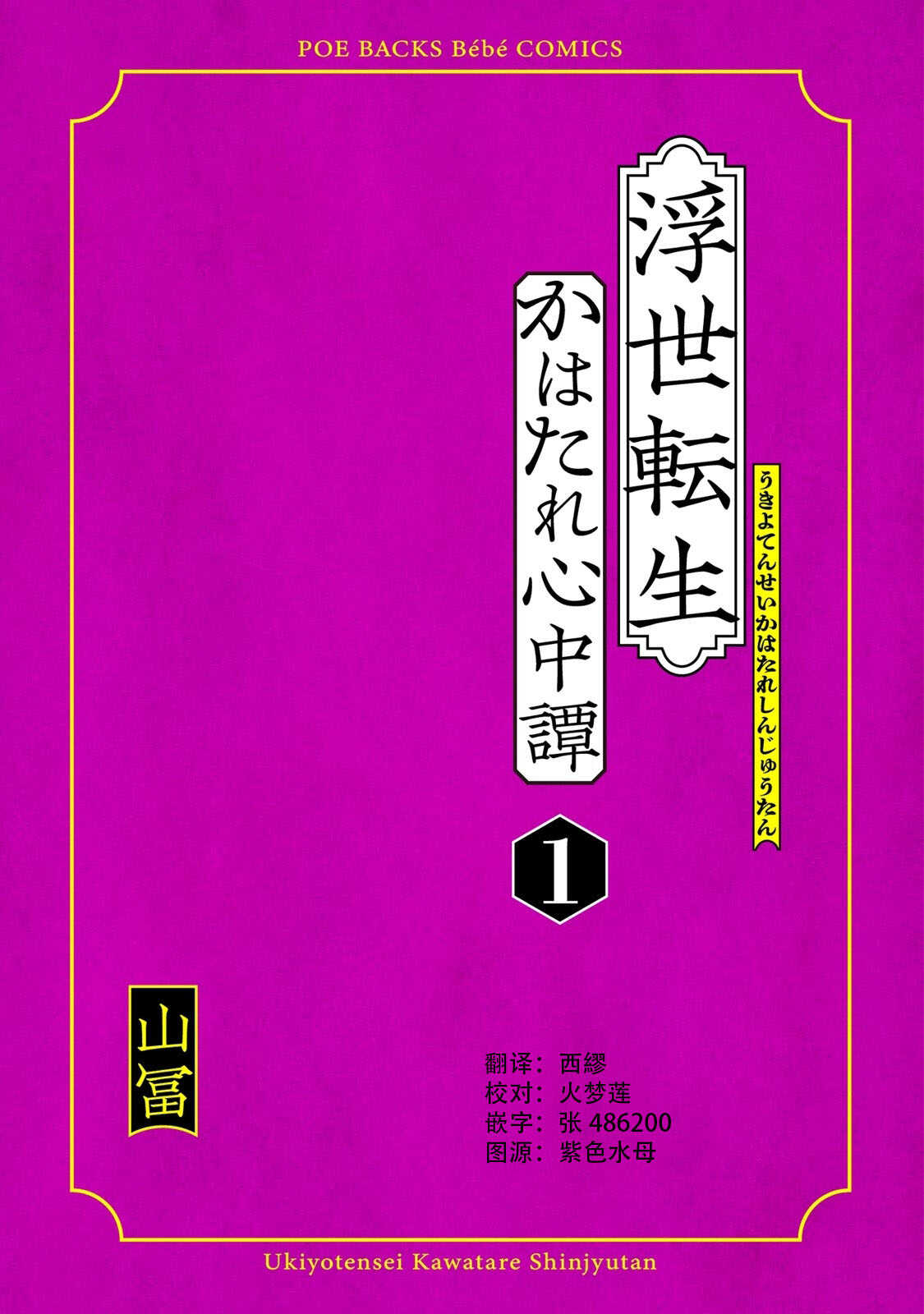 Ukiyotensei Kawatare Shinjyutan | 浮世轉生 薄暮情亡史  Ch.1-4 page 4 full
