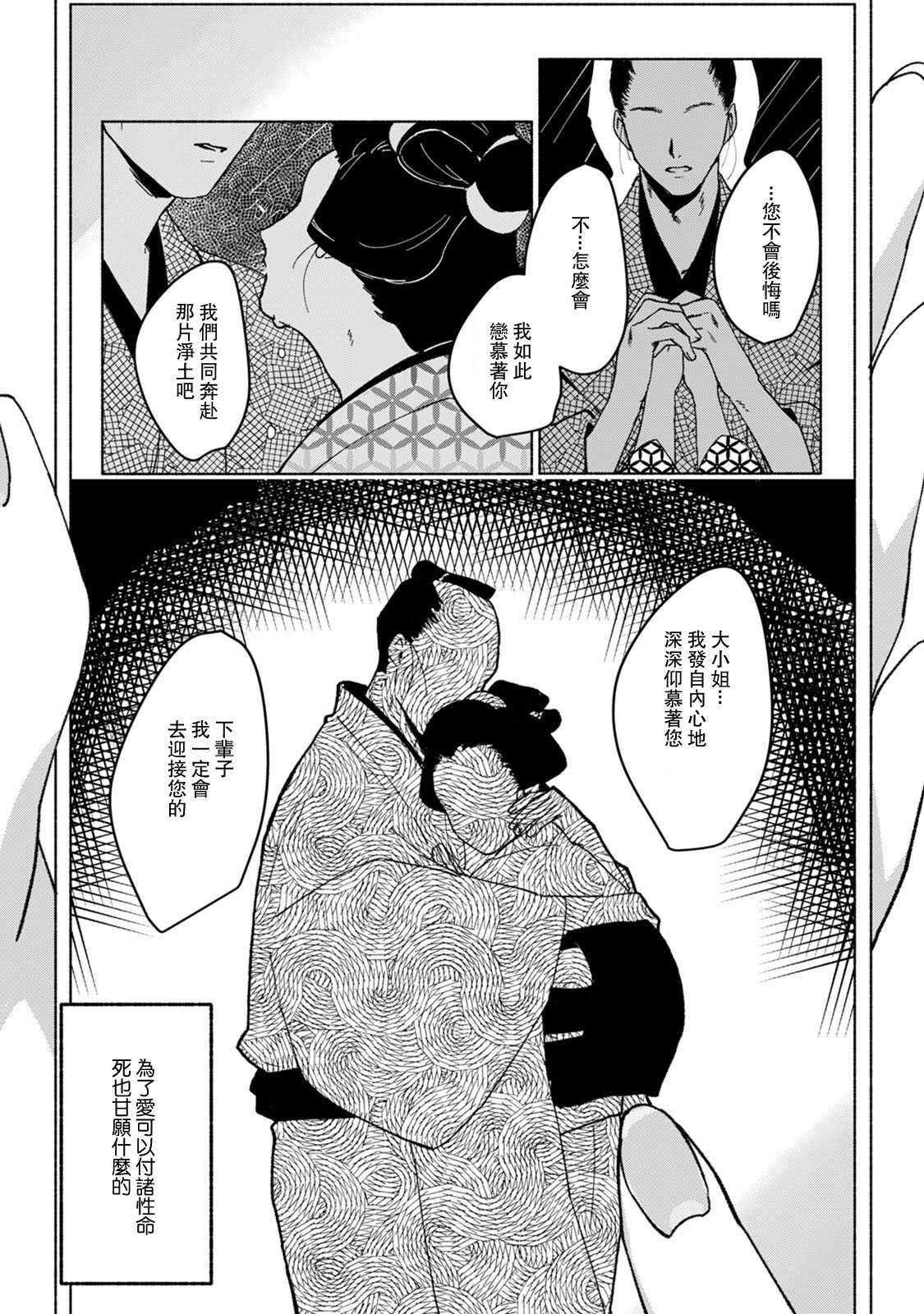 Ukiyotensei Kawatare Shinjyutan | 浮世轉生 薄暮情亡史  Ch.1-4 page 7 full