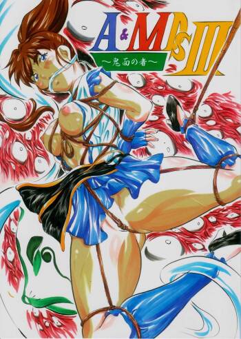 A&M DSIII  ~Kimen no Mono~ cover