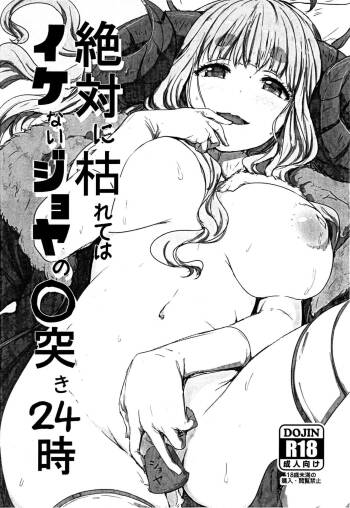 Zettai ni Karete wa Ikenai Joya no ○ Tsuki 24-ji cover
