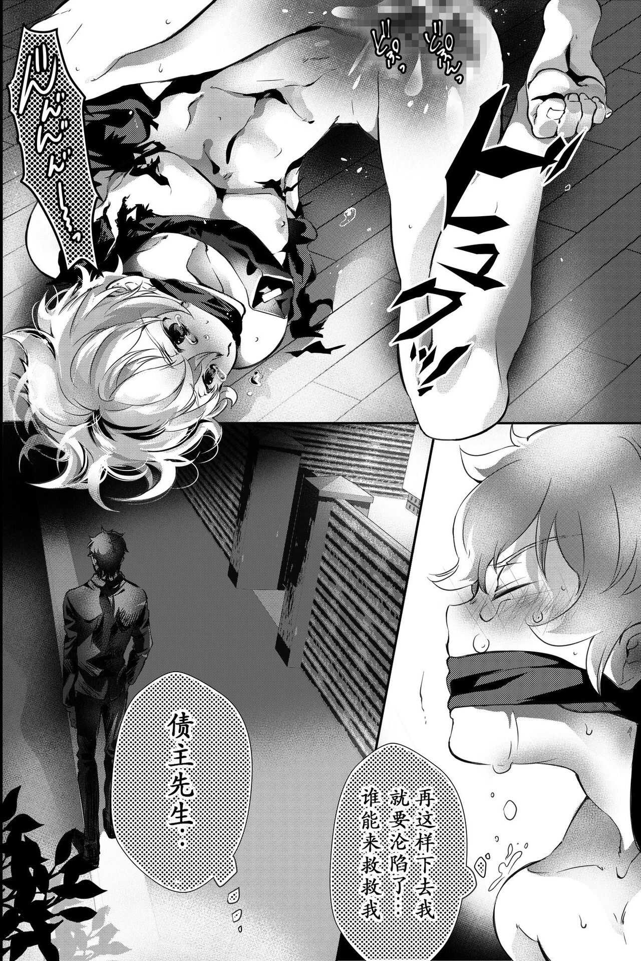 I have to offer my body for the debt left by my father. page 4 full