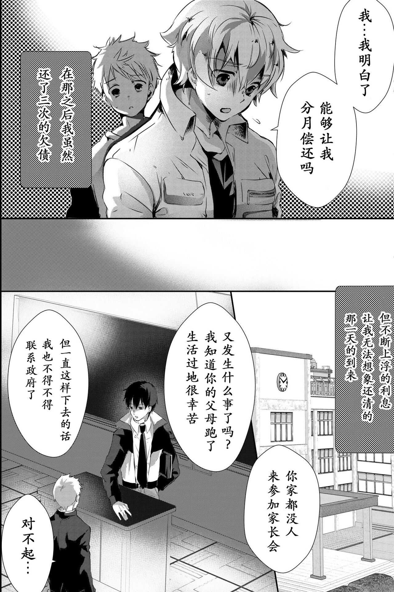 I have to offer my body for the debt left by my father. page 8 full