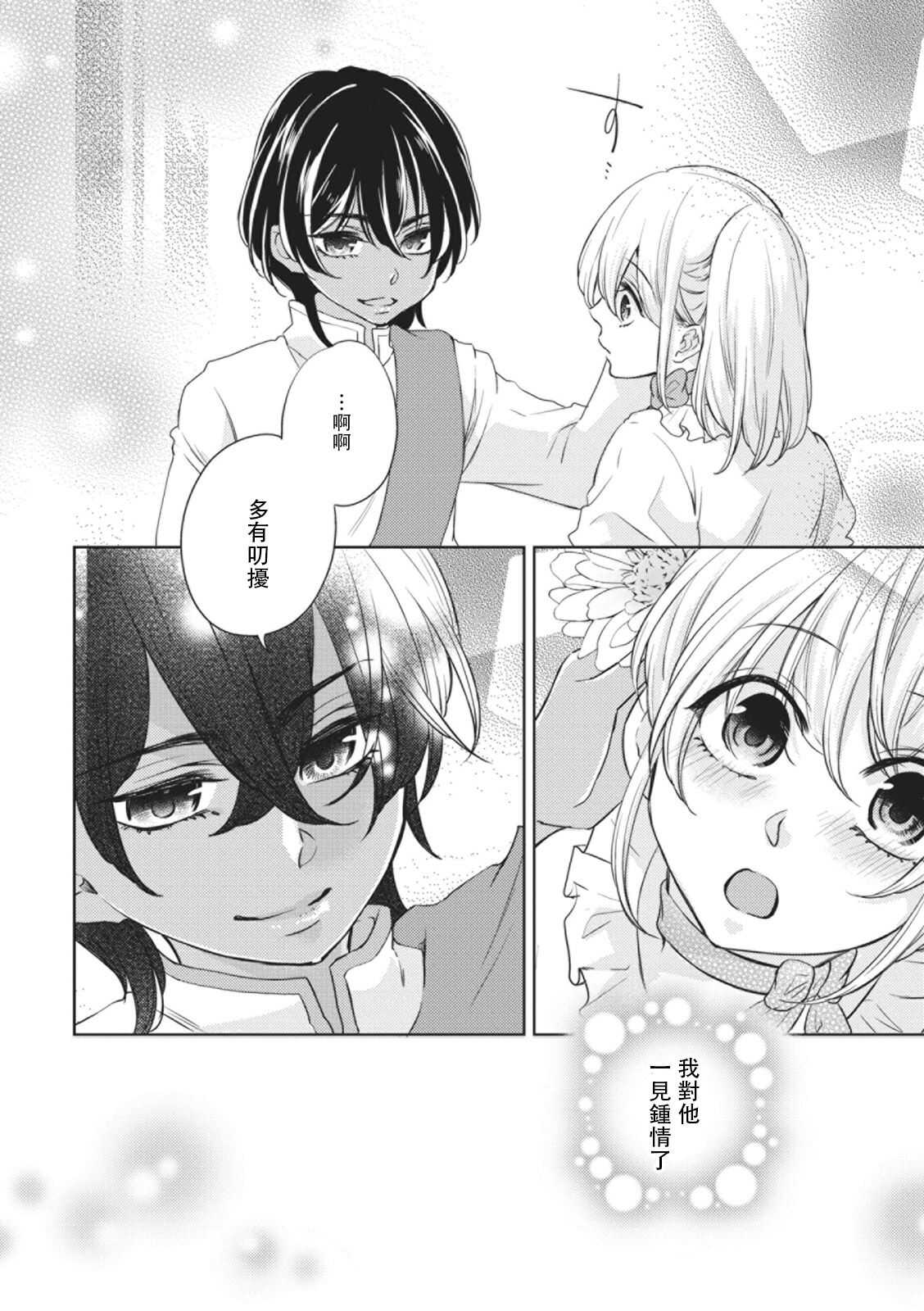 ikoku no hanayome ~ seiai ressun wa kimigatame ~ | 異國的花嫁～為你接受的sex教學～ page 8 full