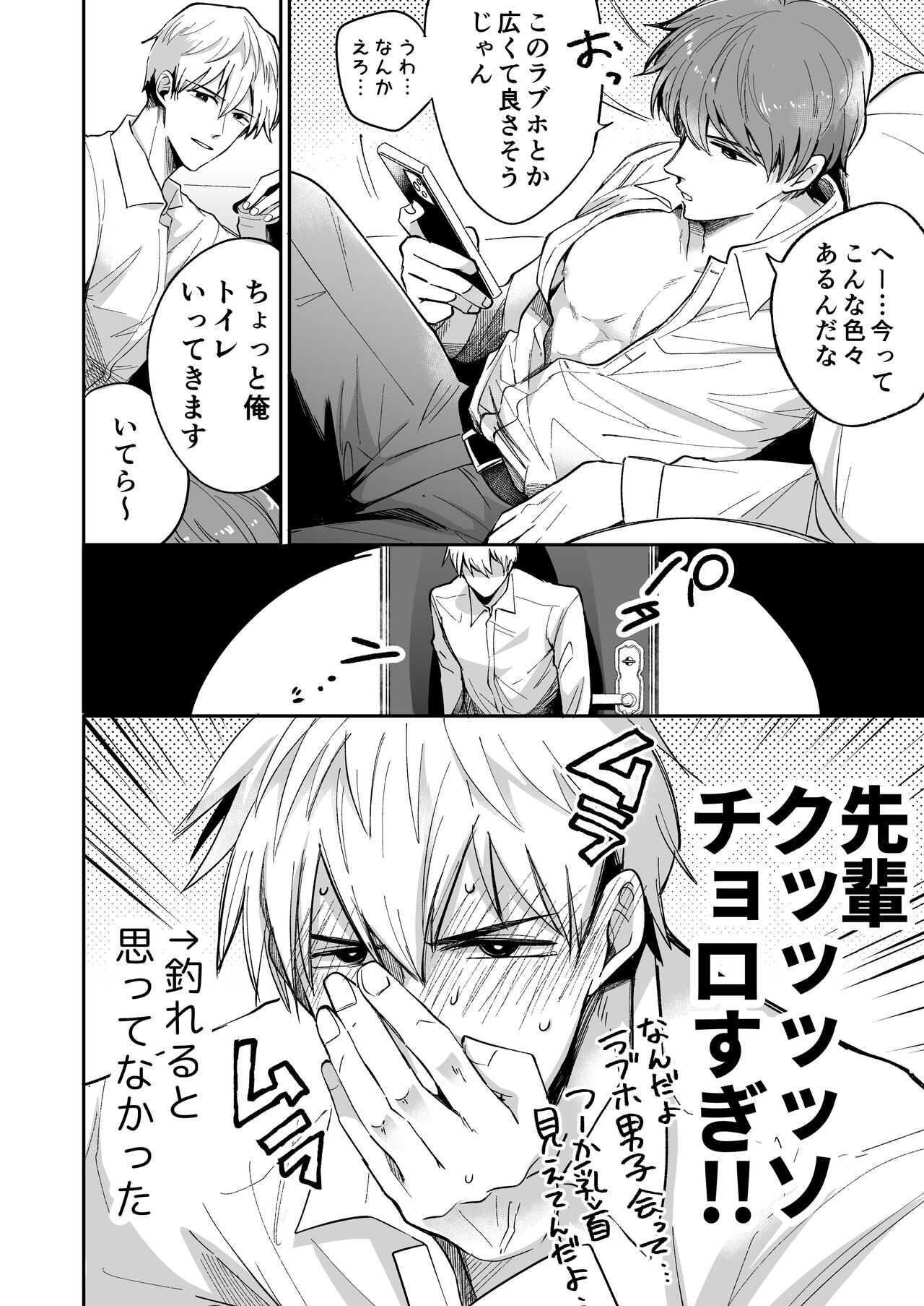 リーマンラブホ男子会1 page 8 full