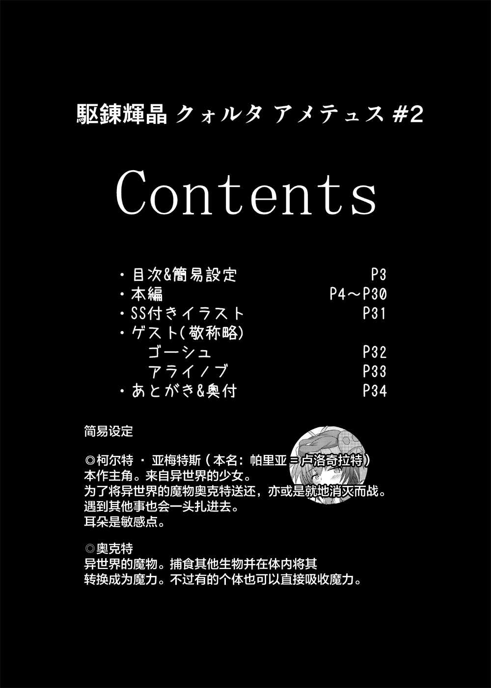 Karen Kishou Quarta Ametus #2 page 3 full