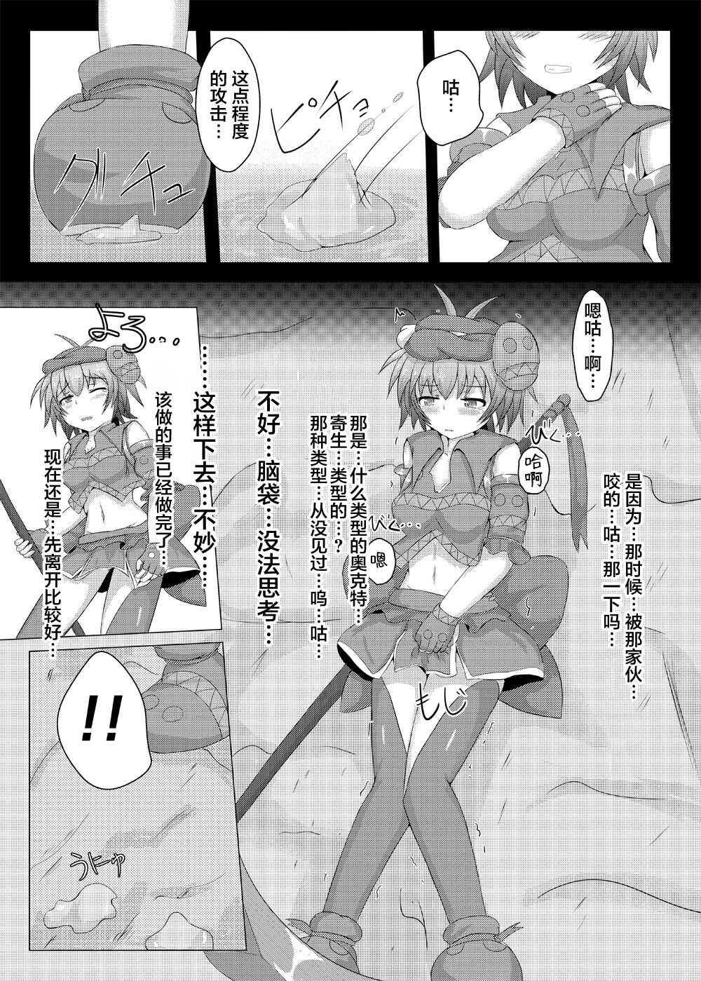 Karen Kishou Quarta Ametus #2 page 9 full
