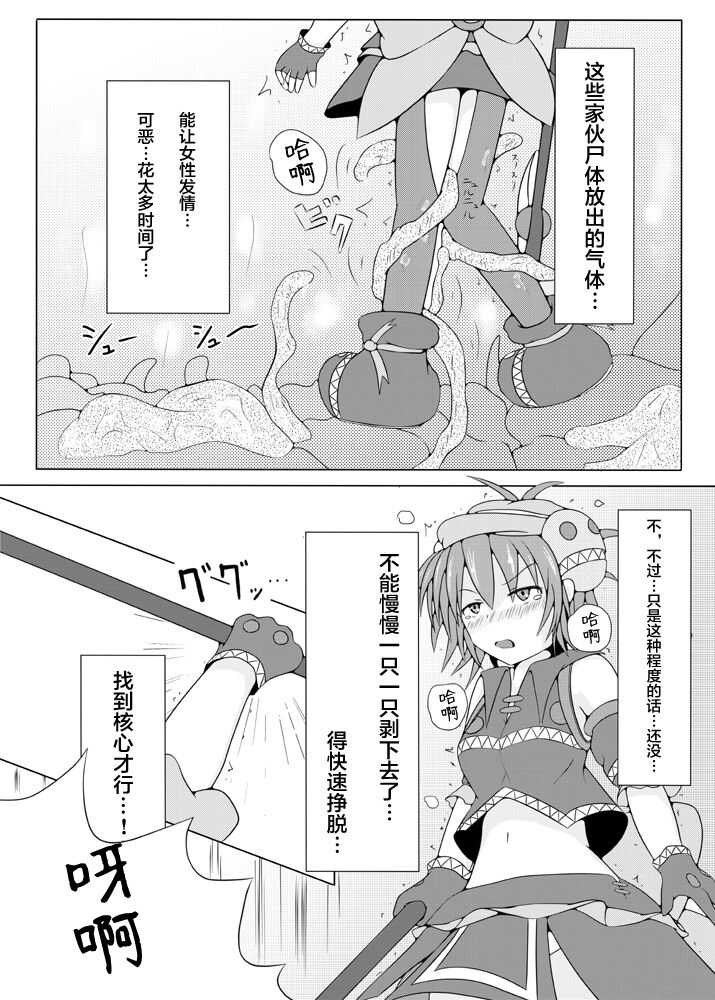 Karen Kishou Quarta Ametus page 9 full