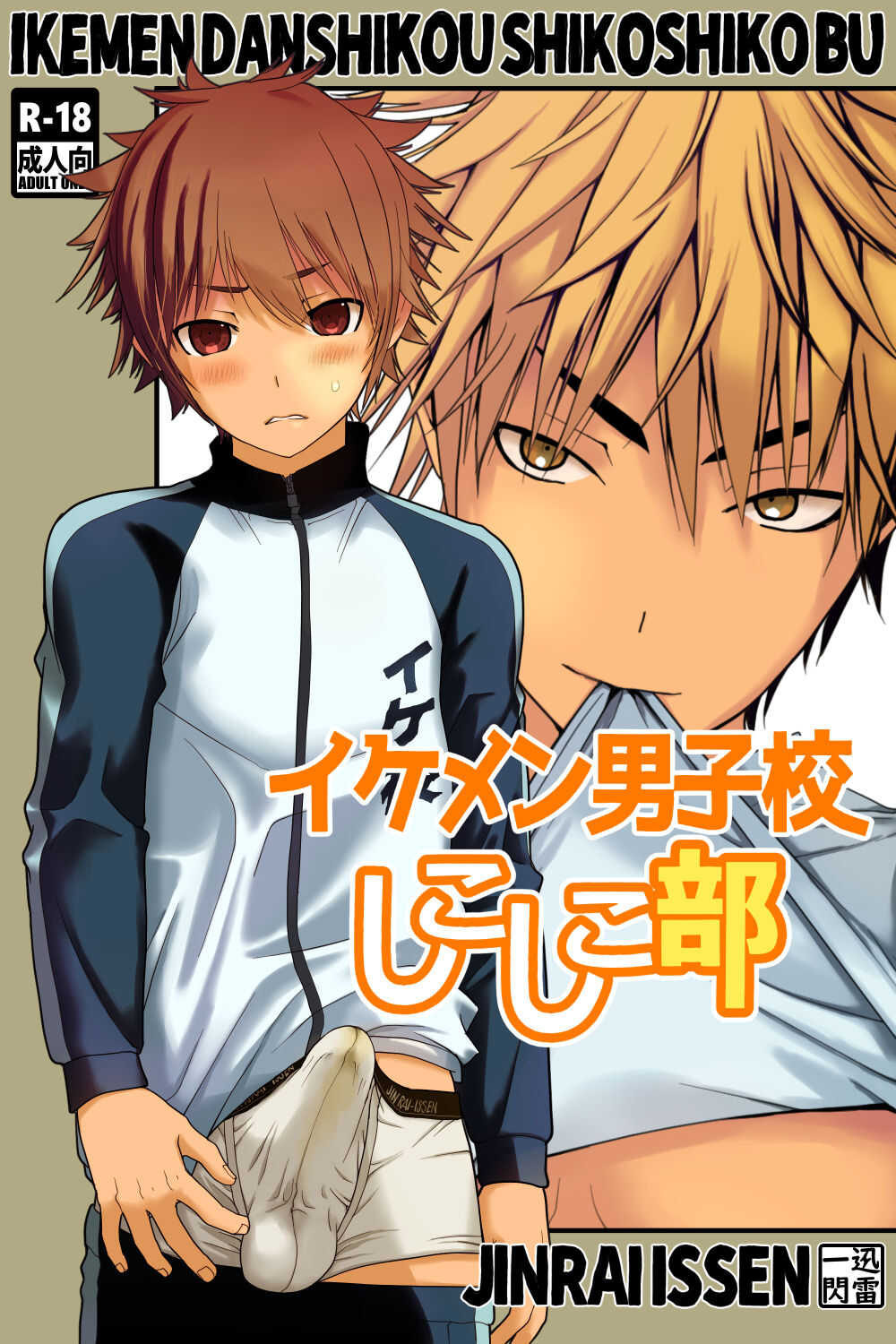 Ikemen Danshikou Shikoshikobu page 1 full