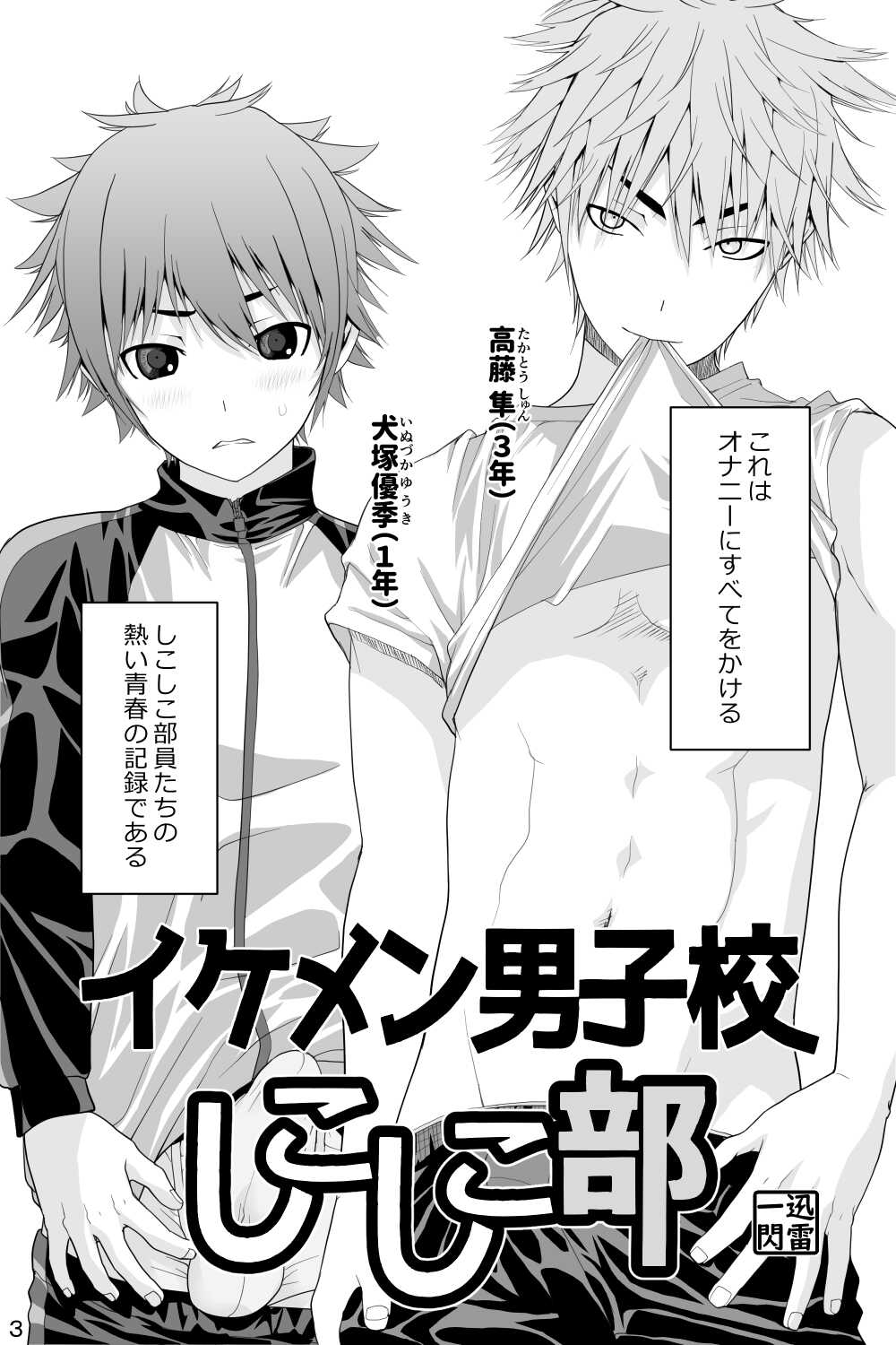 Ikemen Danshikou Shikoshikobu page 3 full