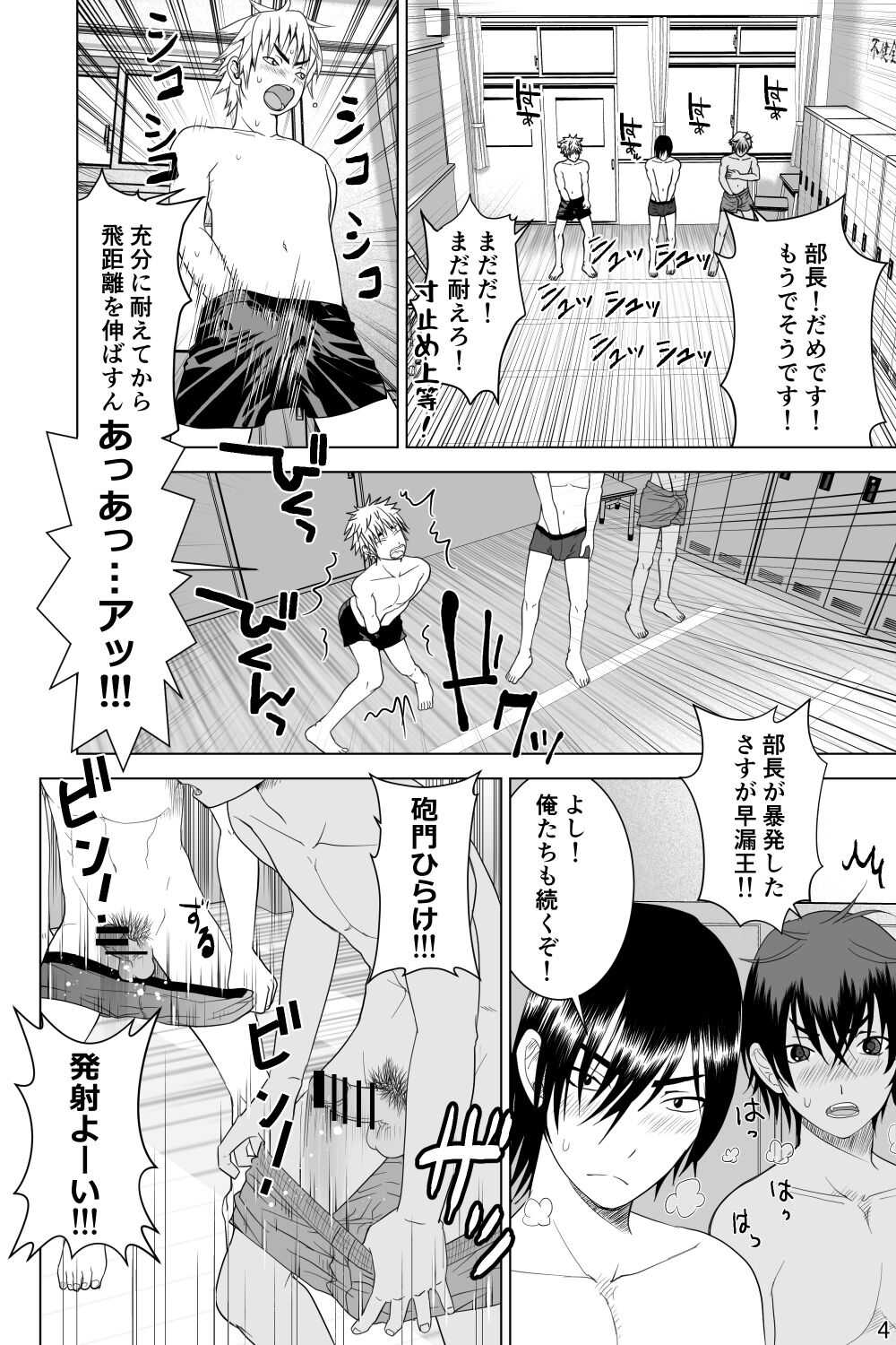 Ikemen Danshikou Shikoshikobu page 4 full