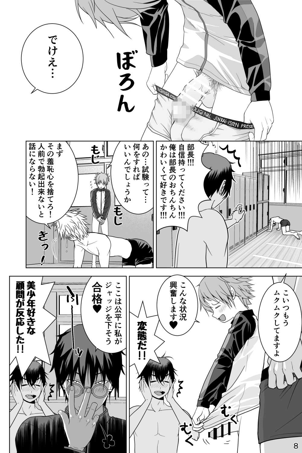 Ikemen Danshikou Shikoshikobu page 8 full