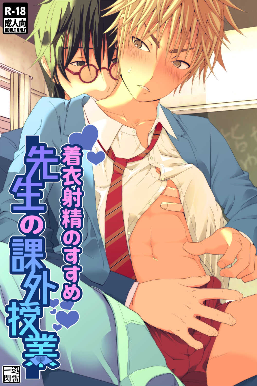 Chakui Shasei no Susume Sensei no Kagai Jugyou page 1 full