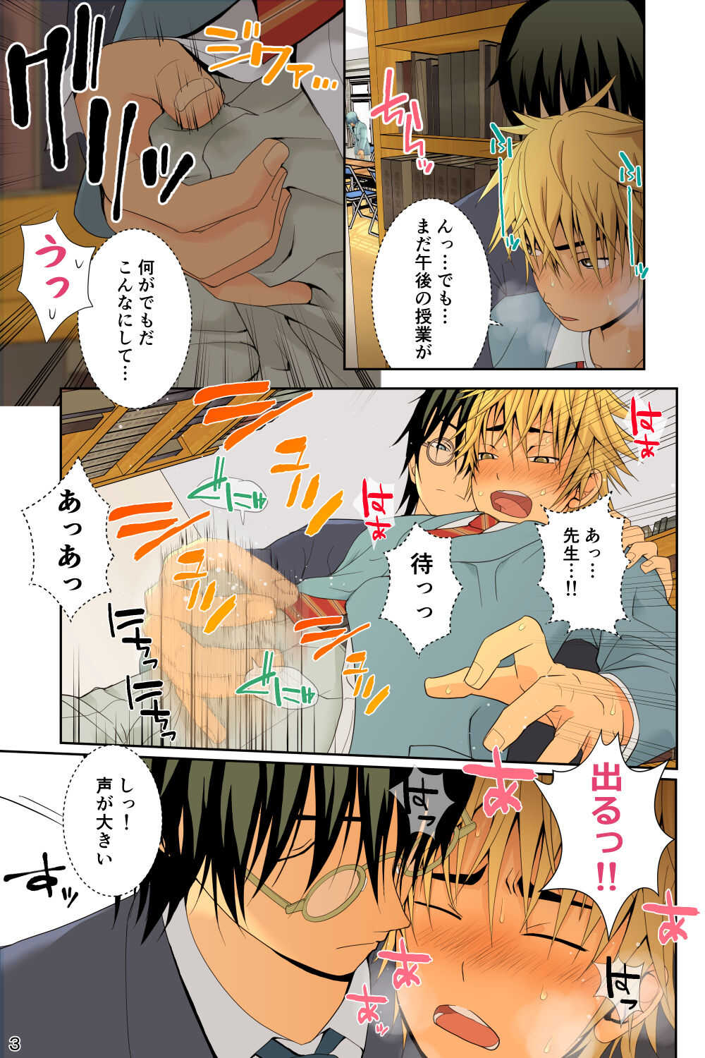 Chakui Shasei no Susume Sensei no Kagai Jugyou page 3 full