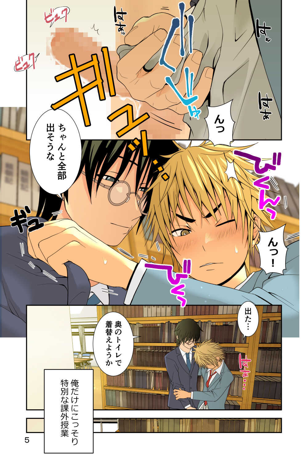 Chakui Shasei no Susume Sensei no Kagai Jugyou page 5 full