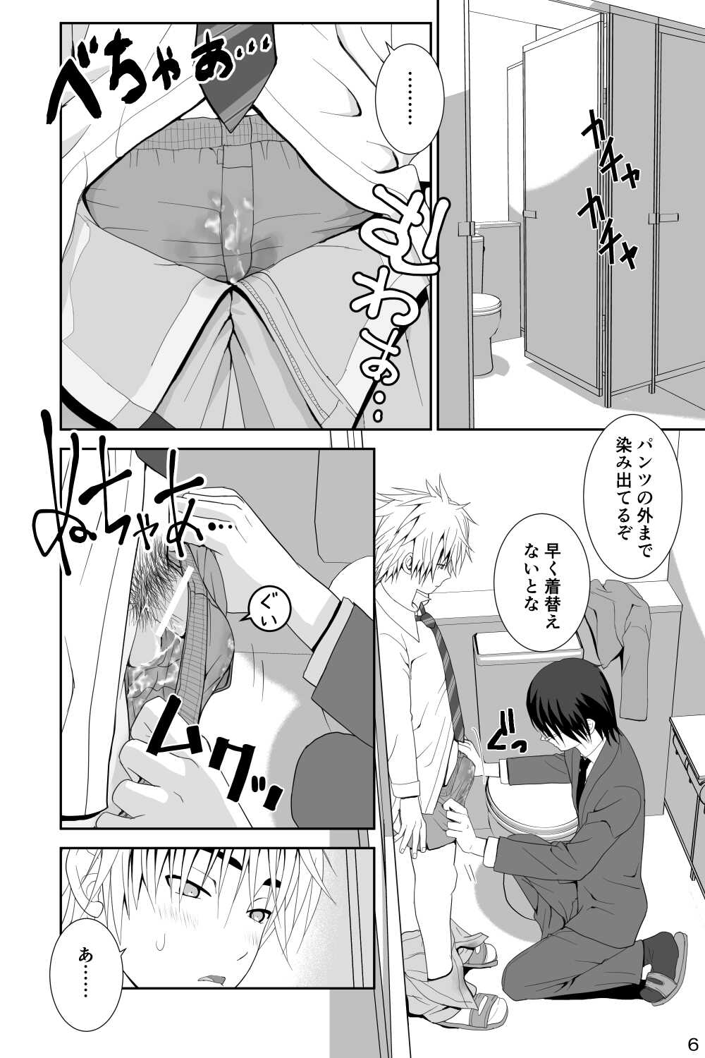 Chakui Shasei no Susume Sensei no Kagai Jugyou page 6 full