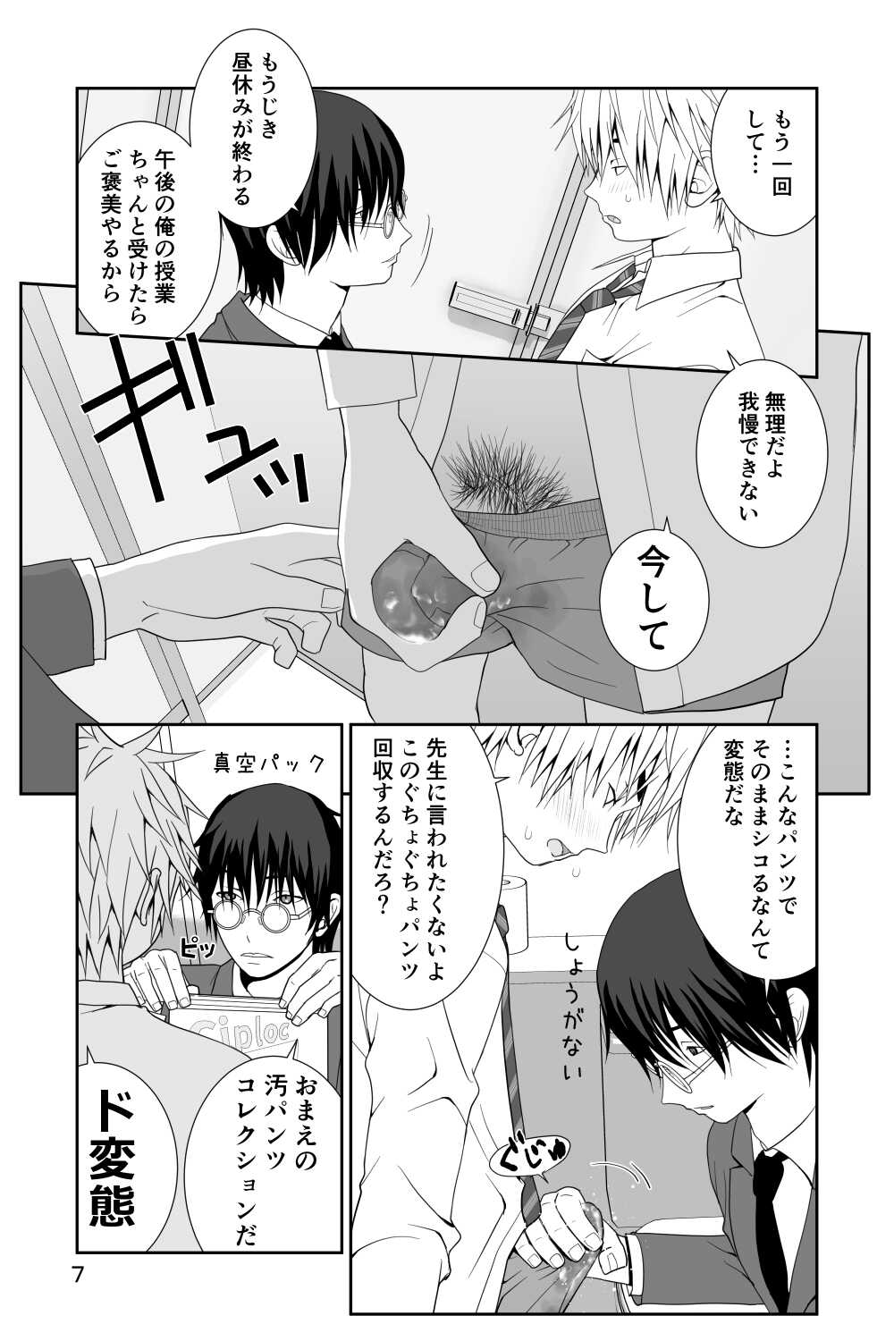 Chakui Shasei no Susume Sensei no Kagai Jugyou page 7 full
