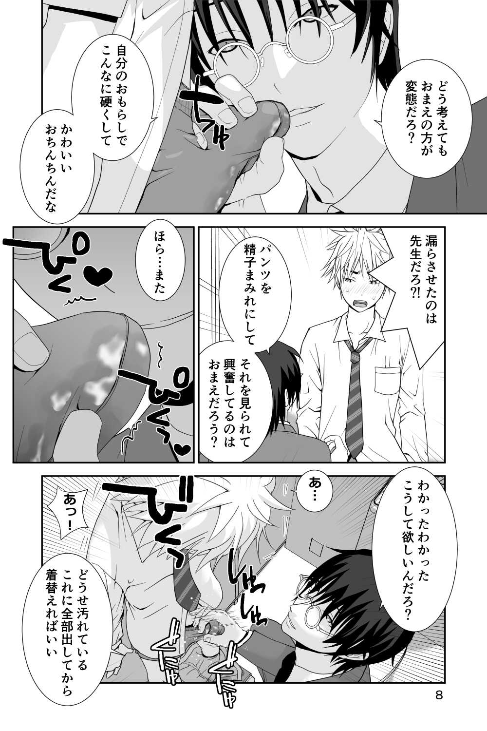 Chakui Shasei no Susume Sensei no Kagai Jugyou page 8 full