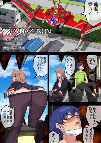 SSSS.DYNAZENON cover