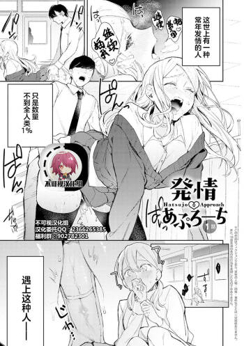 Hatsujo Approach 1-wa cover