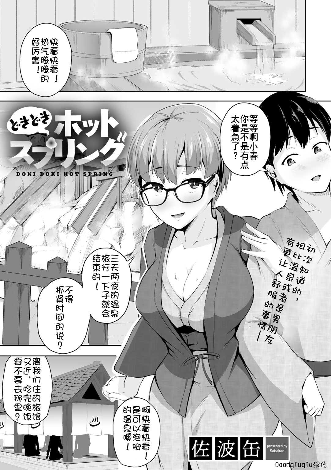 Doki Doki Hot Spring page 1 full
