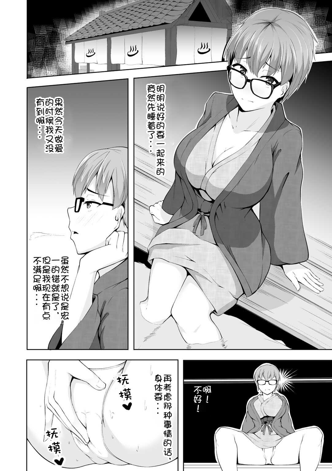 Doki Doki Hot Spring page 4 full