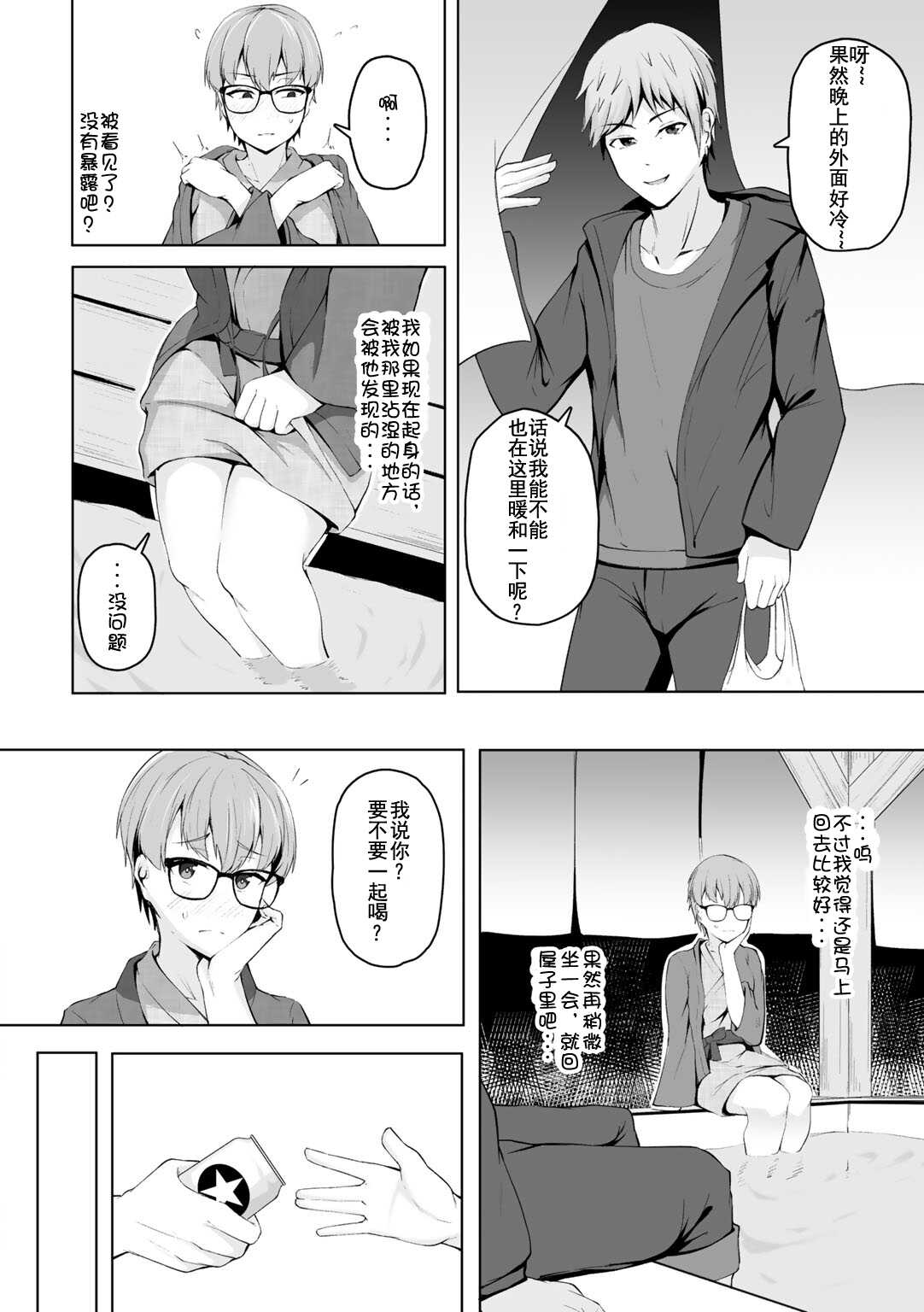 Doki Doki Hot Spring page 6 full