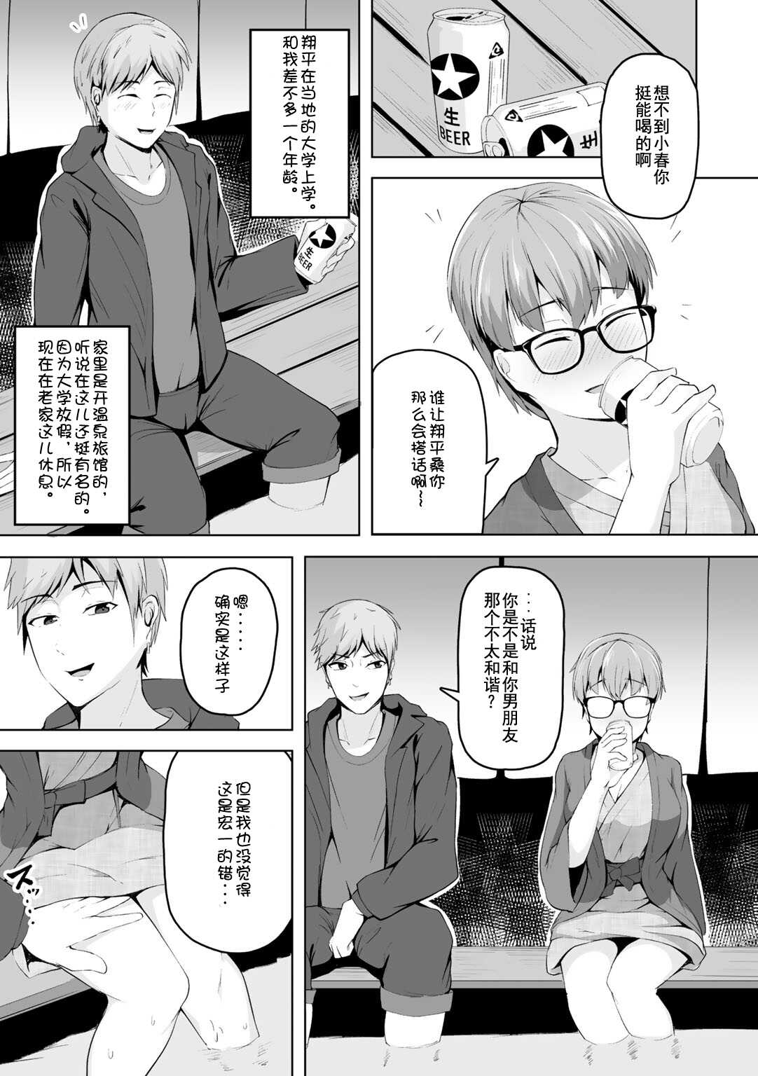 Doki Doki Hot Spring page 7 full
