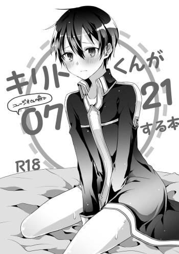 キリトくんが0721 cover