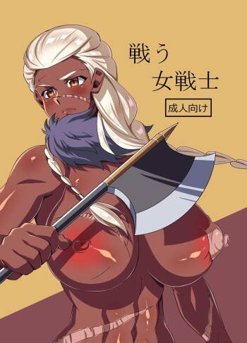 Tatakau On‘na Senshi cover