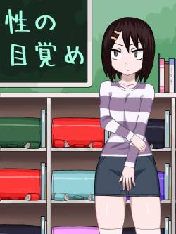 [Banana no Kawa (Mattan)]  Sei no Mezame