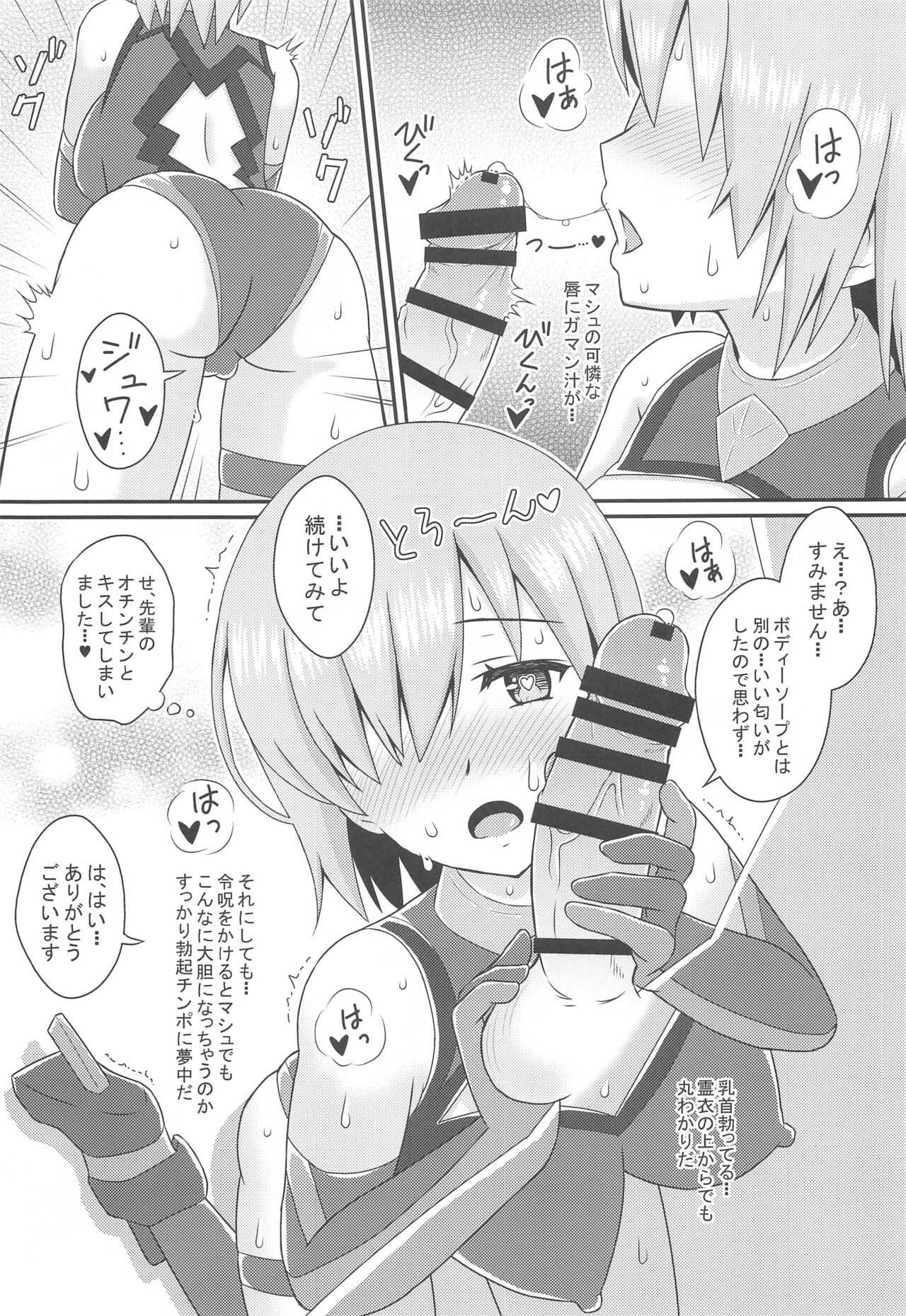 Muttsuri Kouhai Mash ni Misetuketai page 8 full