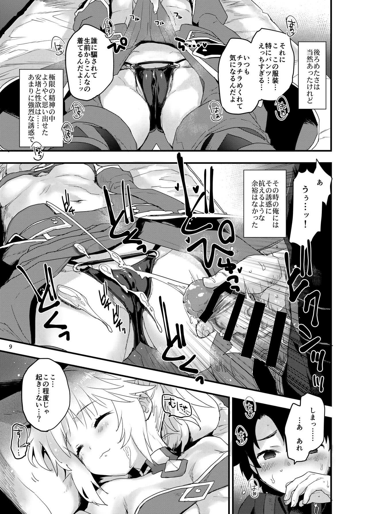 Gomen ne Mor-san... page 8 full
