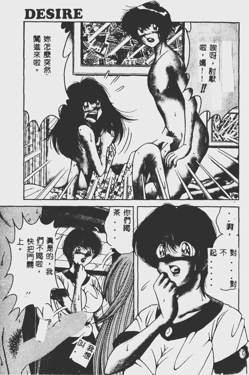 DESIRE page 3 full