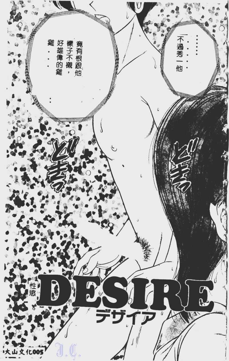 DESIRE page 5 full