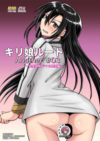 Kiriko Route Another #03 ~Kairaku Choukyou Anal Kaihatsu Hen~【不可视汉化】 cover