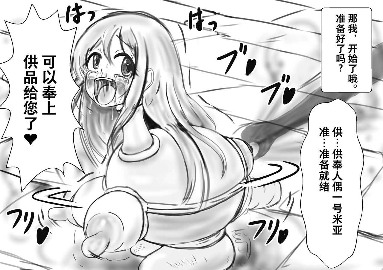 Hounou Omaru ni Sareta Hime to Kishi page 10 full
