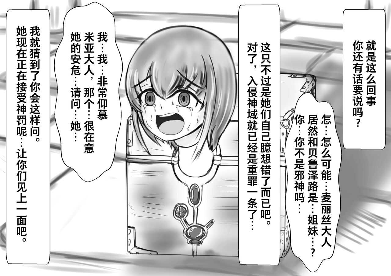 Hounou Omaru ni Sareta Hime to Kishi page 4 full