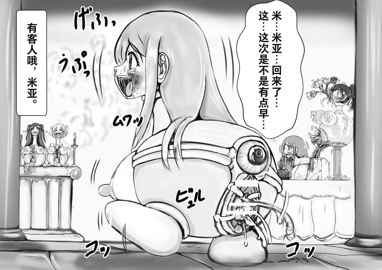 Hounou Omaru ni Sareta Hime to Kishi page 6 full