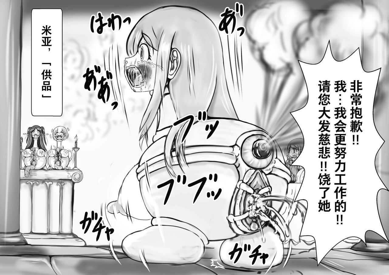 Hounou Omaru ni Sareta Hime to Kishi page 8 full