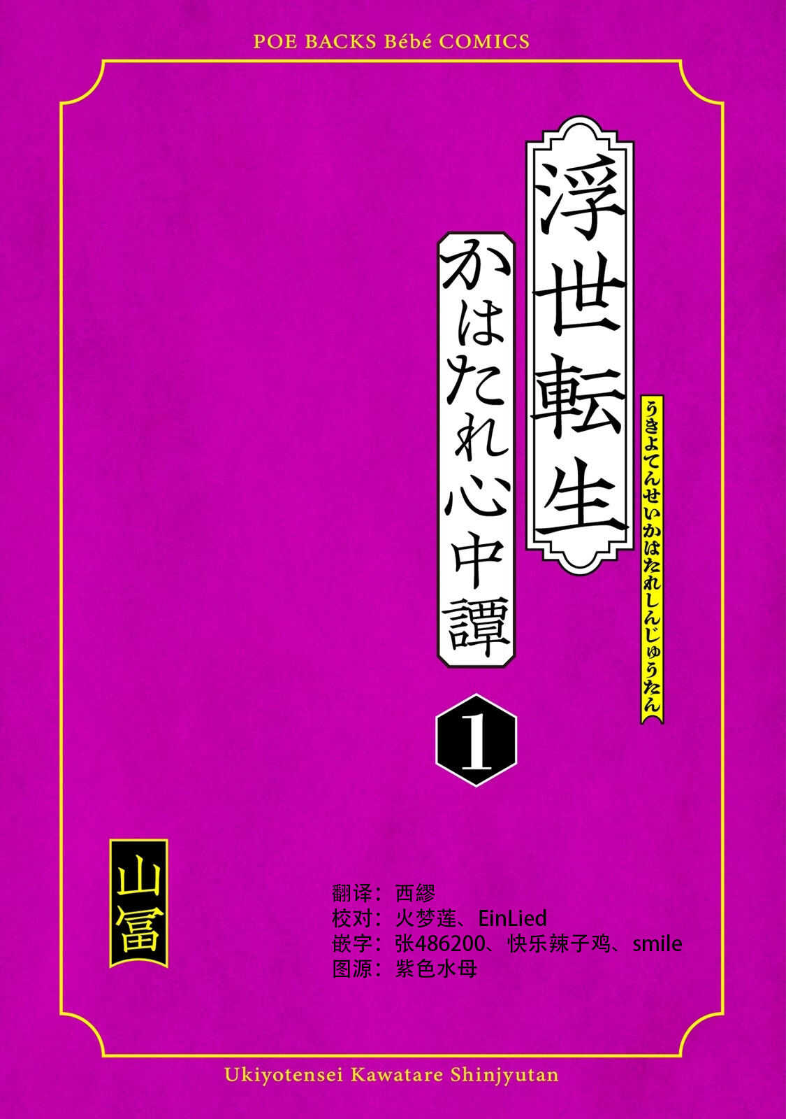 Ukiyotensei Kawatare Shinjyutan | 浮世轉生 薄暮情亡史  Ch.1-5 page 4 full