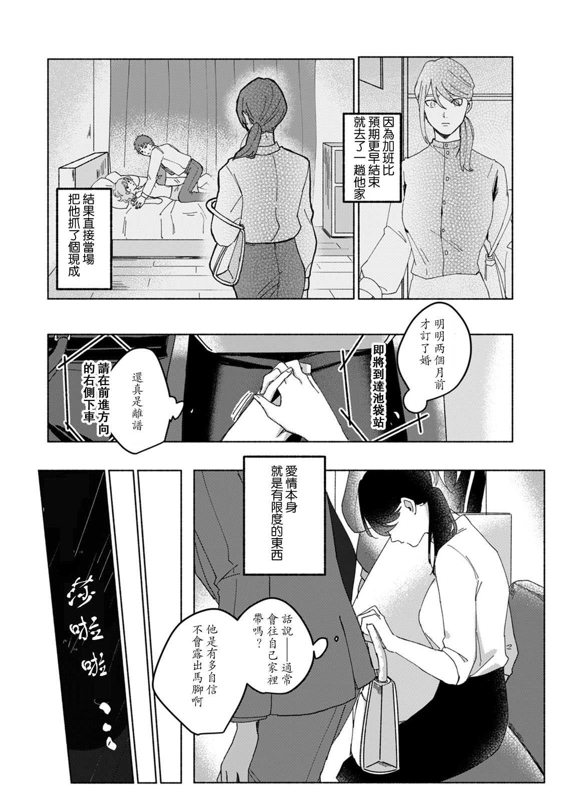 Ukiyotensei Kawatare Shinjyutan | 浮世轉生 薄暮情亡史  Ch.1-5 page 9 full