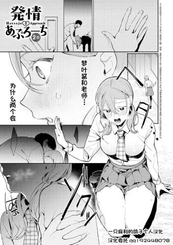 Hatsujo Approach 2-wa cover