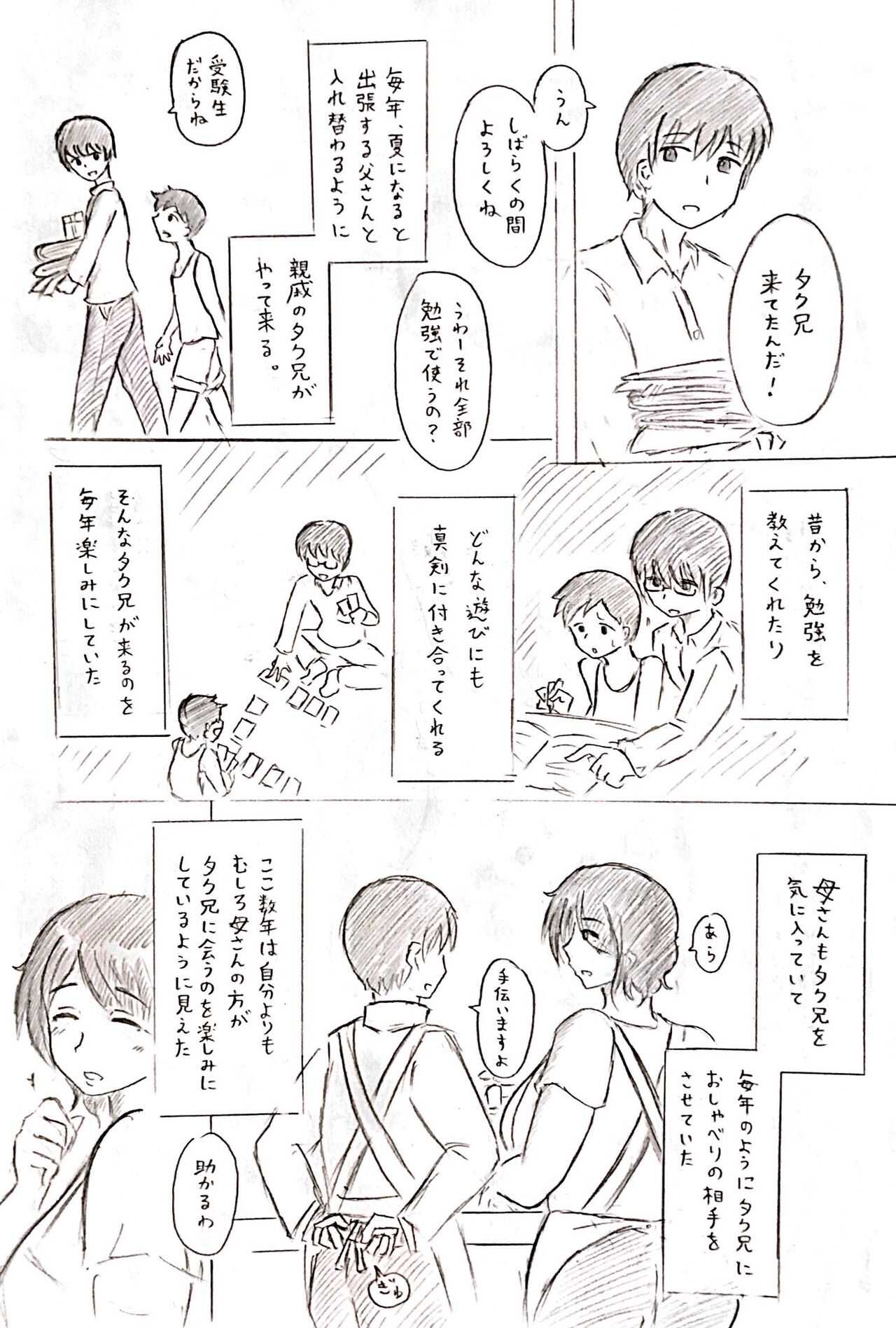 Haha no Hi Tanpen Natsu ni Saku Haha page 2 full